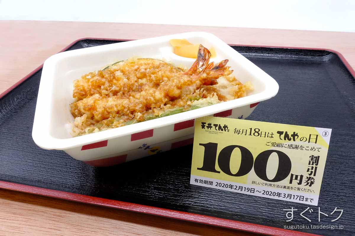 てんやの日