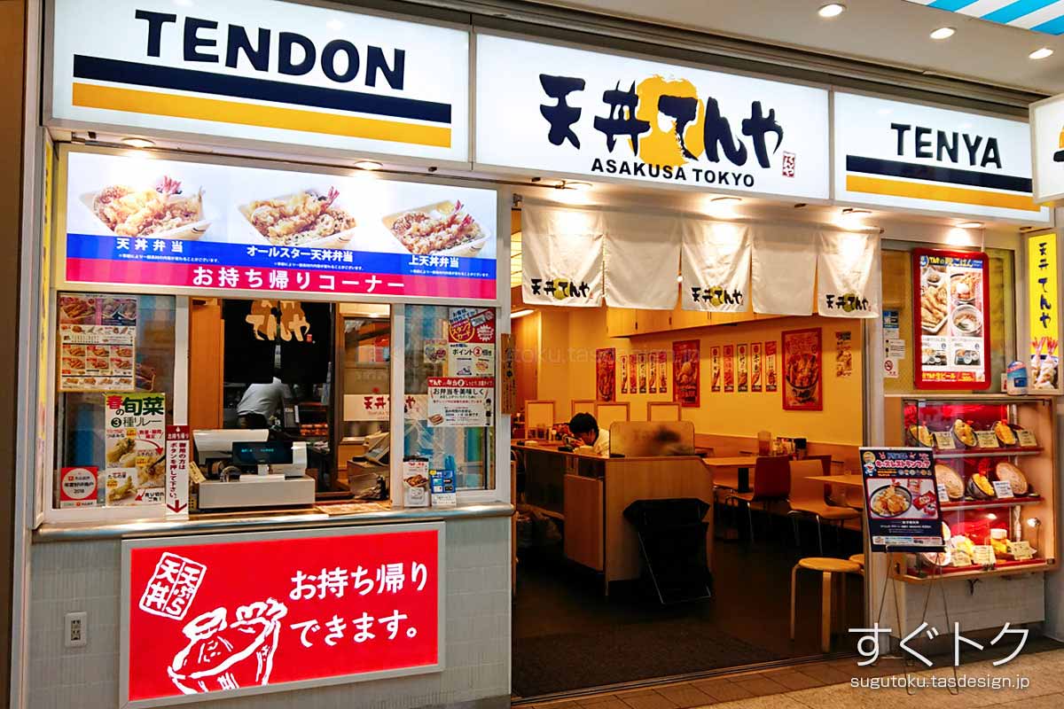 天丼てんや サンシャイン店