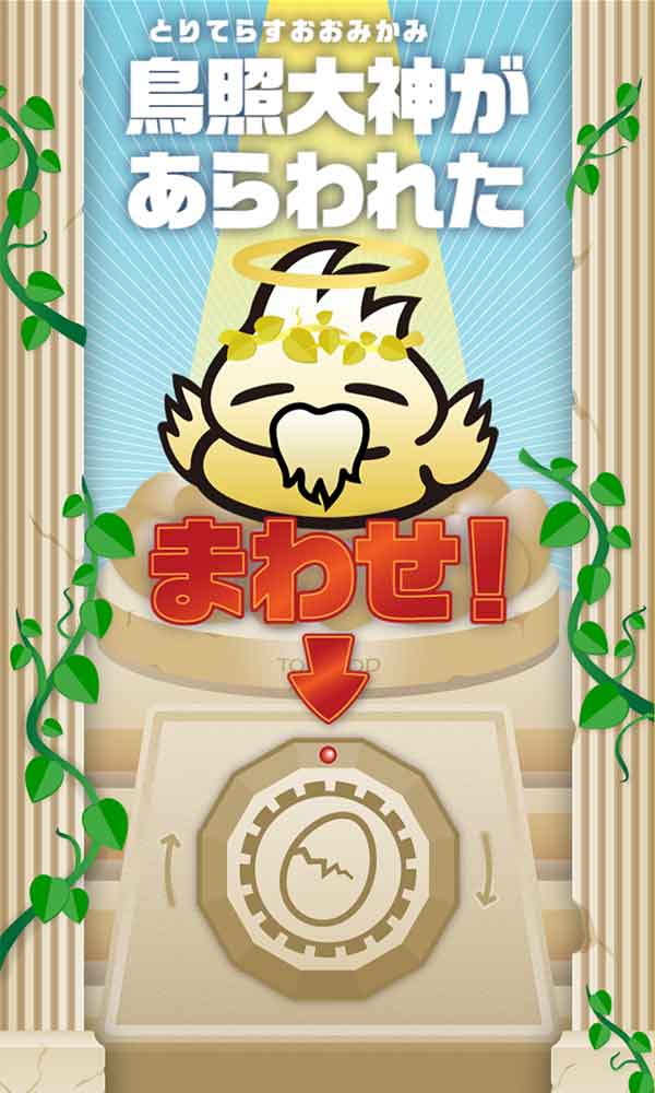 鳥貴族公式アプリのガチャ