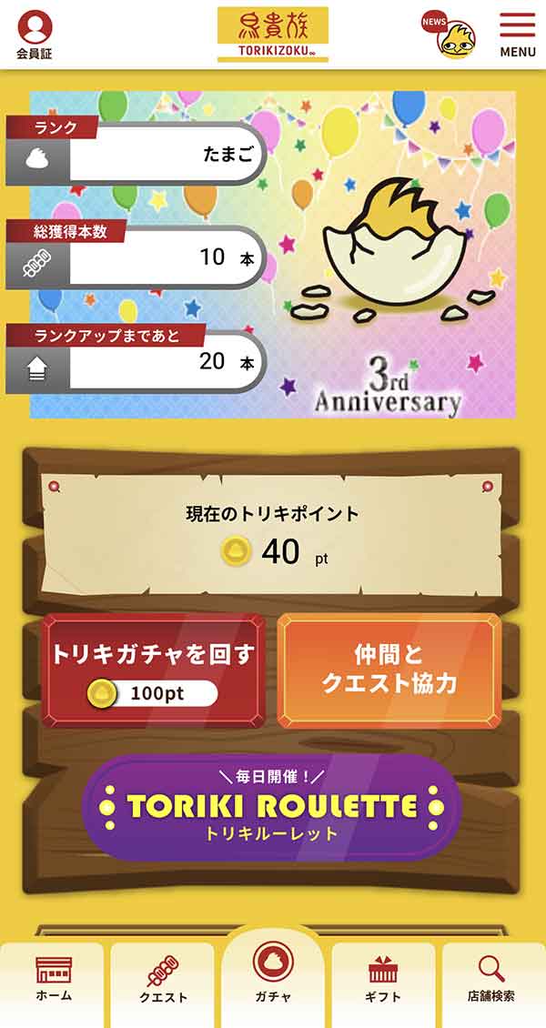 鳥貴族公式アプリ