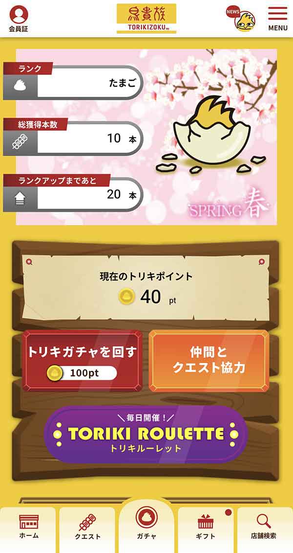 鳥貴族公式アプリ