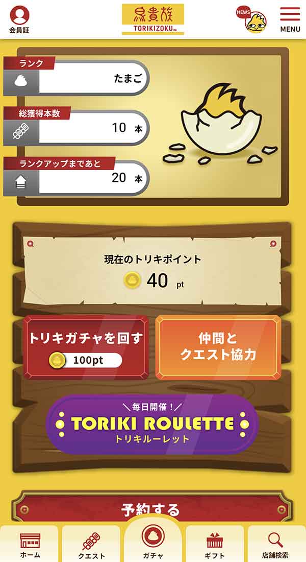 鳥貴族公式アプリ