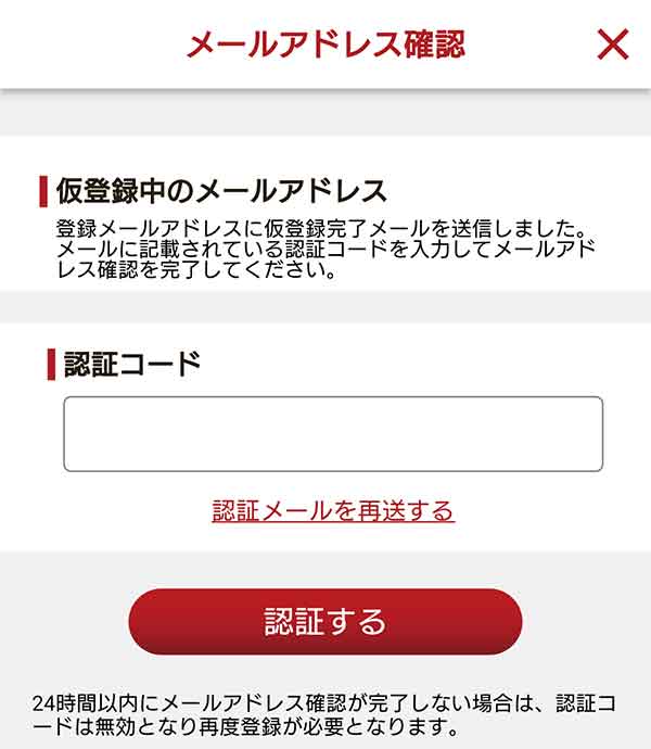 認証コード入力画面
