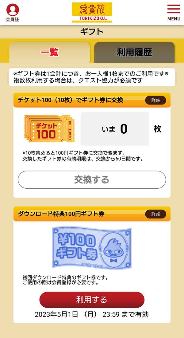 クーポン一覧画面