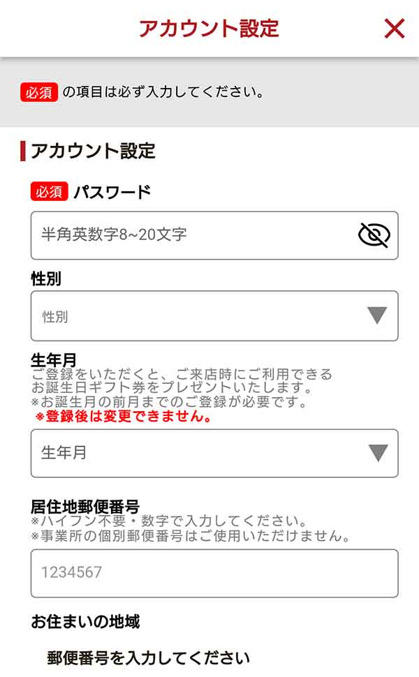 アカウント設定画面