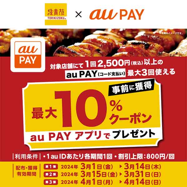 au PAY 10%OFFクーポン