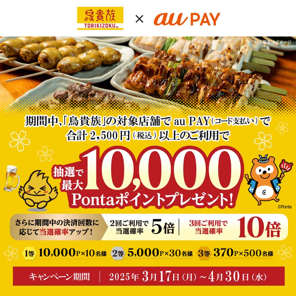 au PAYクーポン