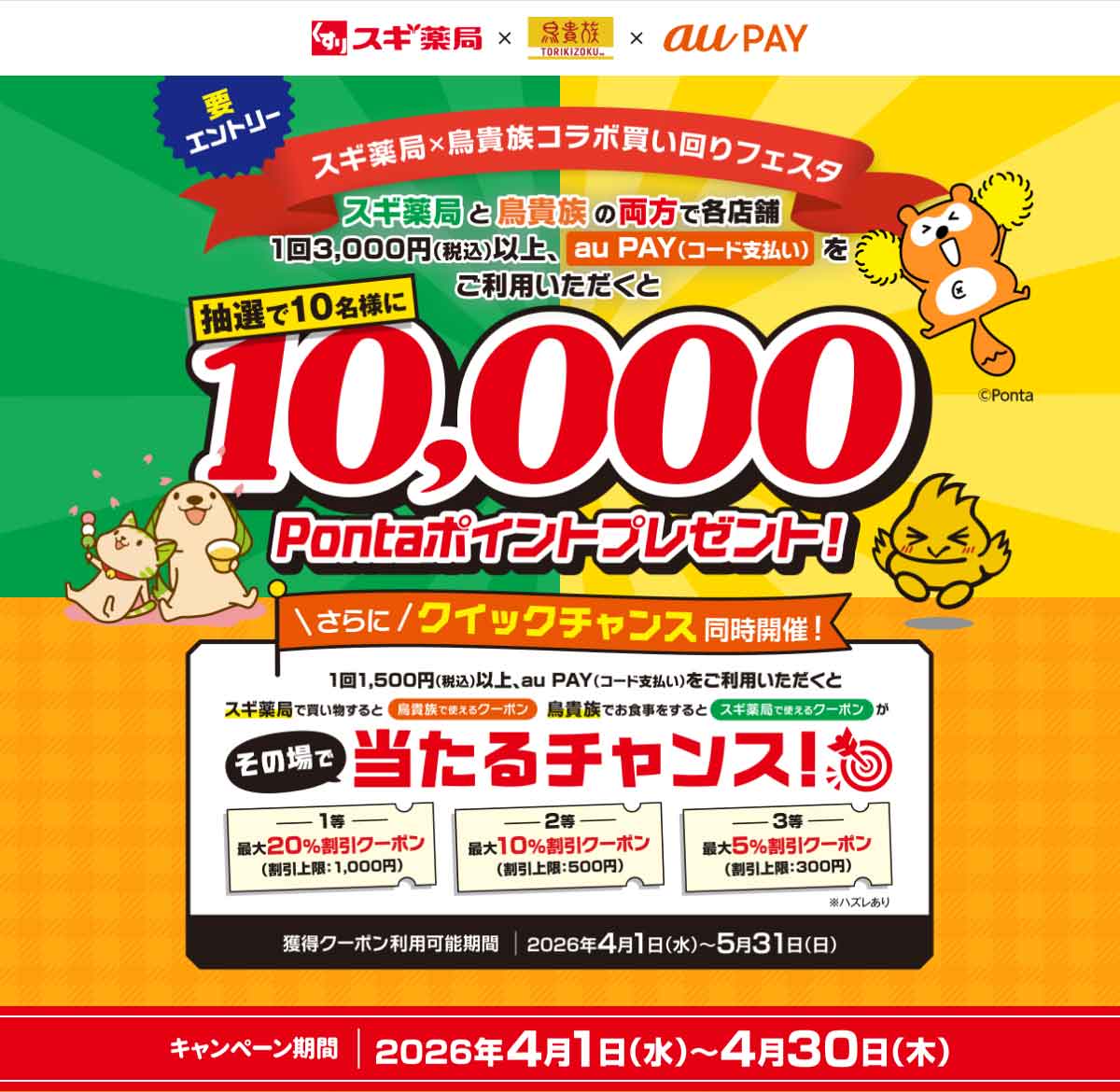 au PAYクーポン