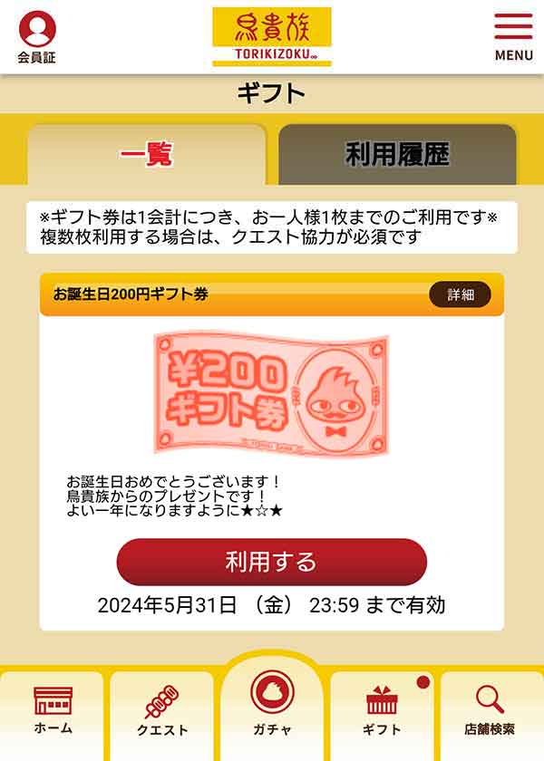 バースデー 200円OFFクーポン