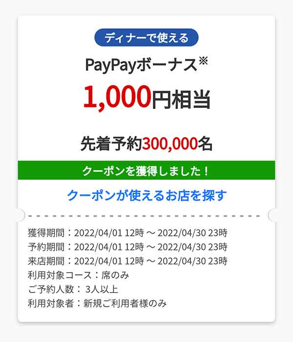 1,000円OFFクーポン