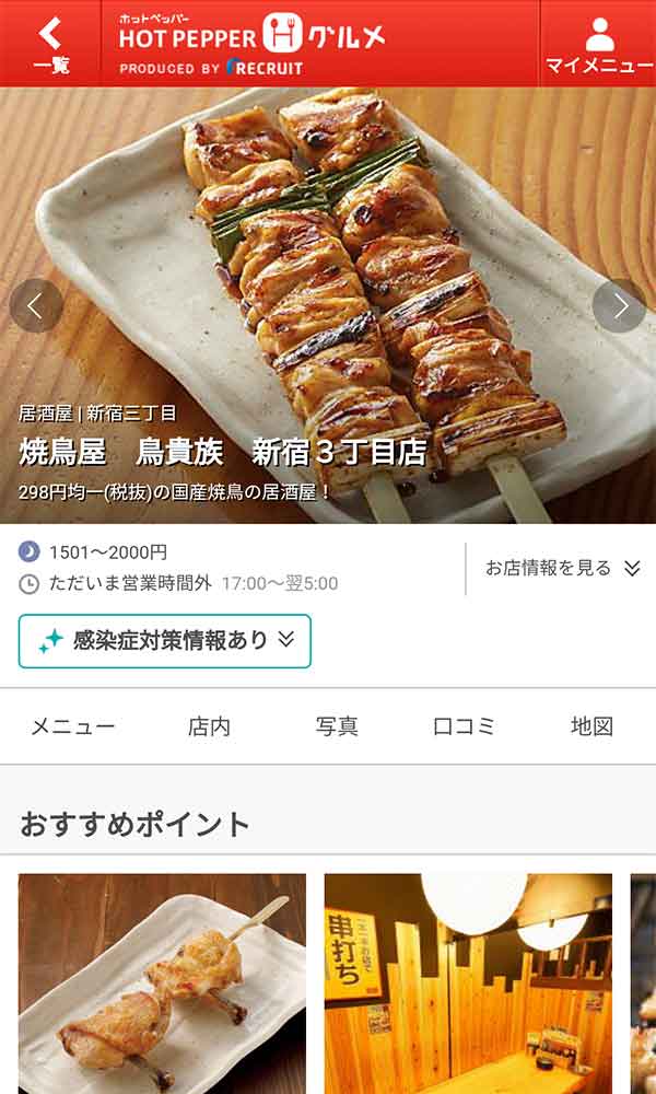 ホットペッパーのクーポン
