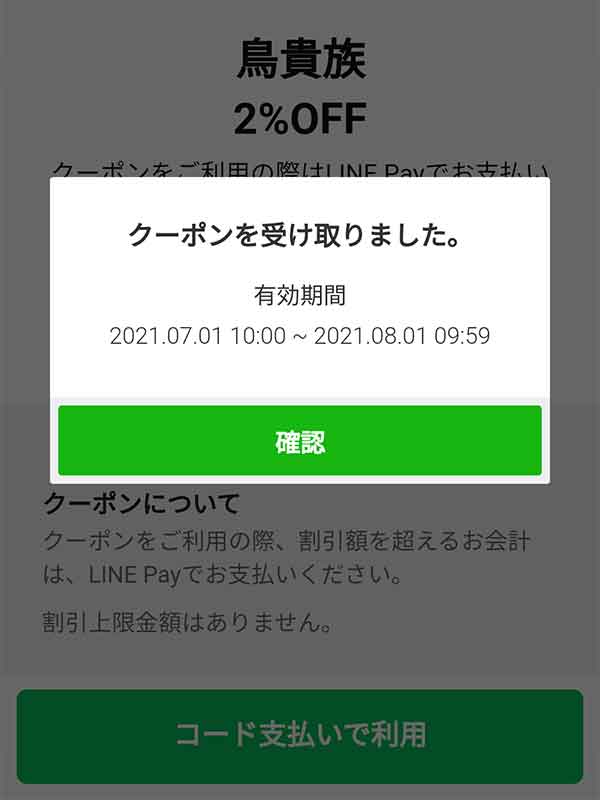 クーポン受け取り画面