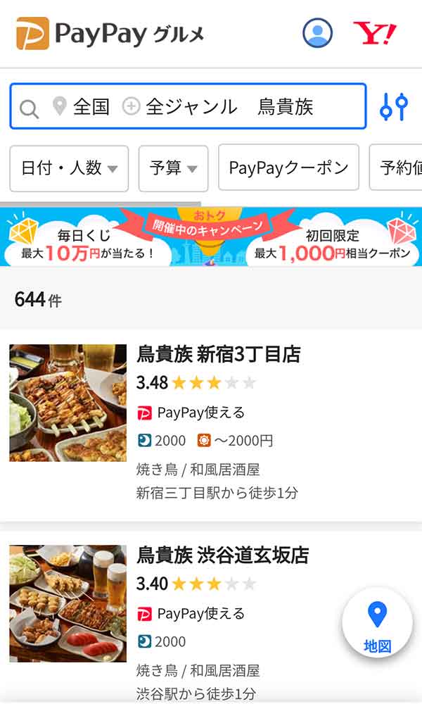 PayPayグルメ
