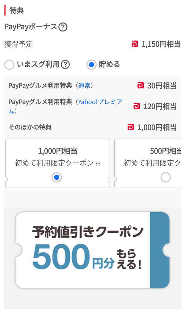 クーポン選択画面