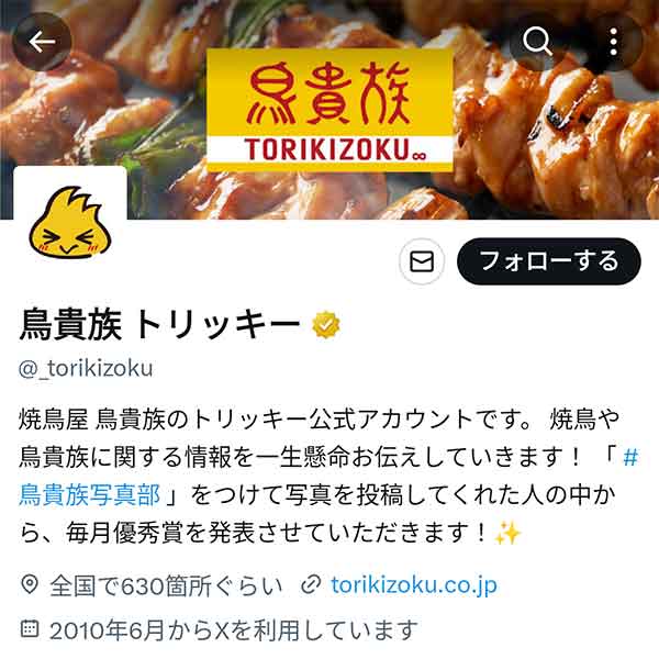 X公式アカウント