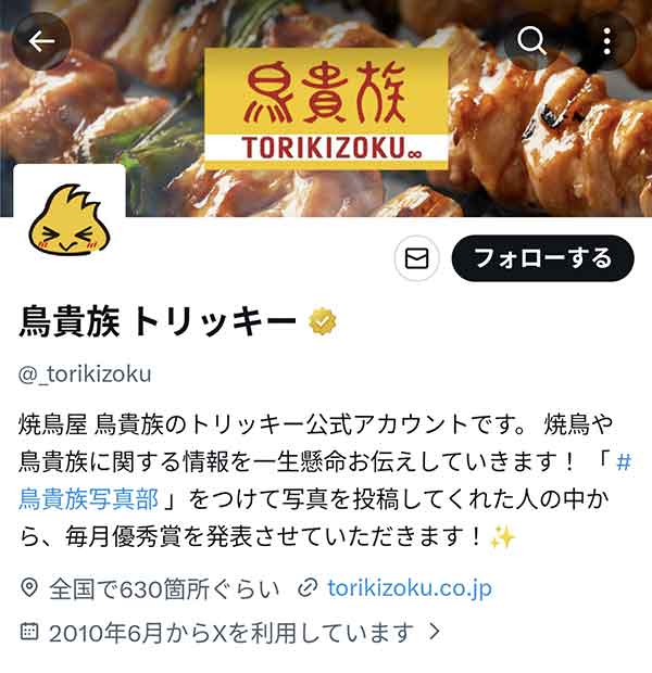 X公式アカウント