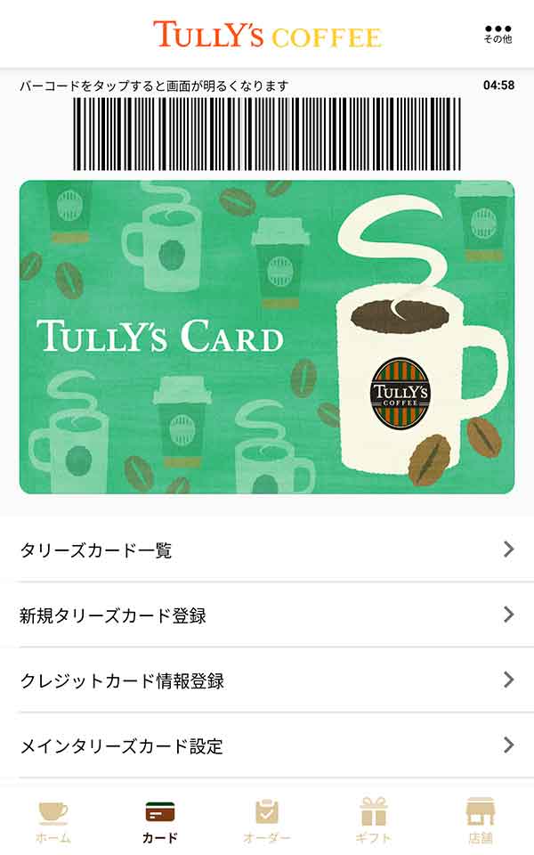 タリーズコーヒー公式アプリ