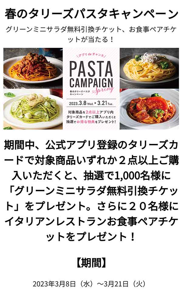 グリーンミニサラダプレゼントキャンペーン