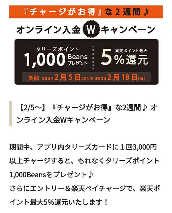 オンライン入金Wキャンペーン