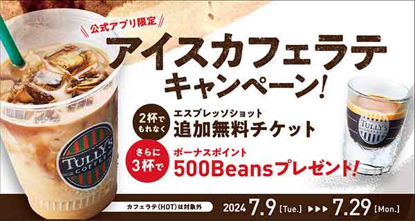 モバイルオーダー サイズアップキャンペーン