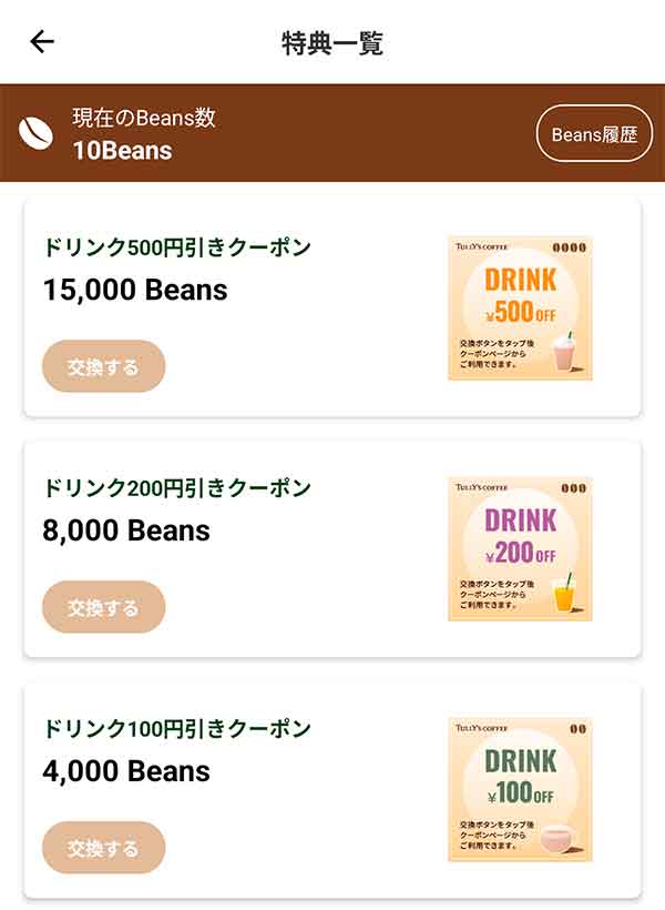 公式アプリのポイント特典