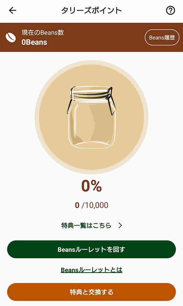 タリーズポイント画面