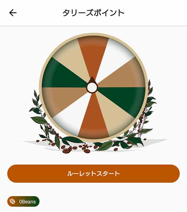 ルーレット画面