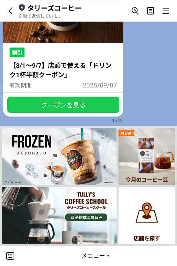 LINE公式アカウント