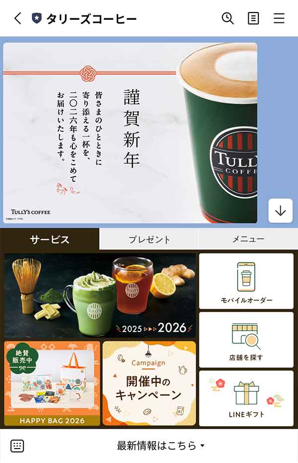 LINE公式アカウント