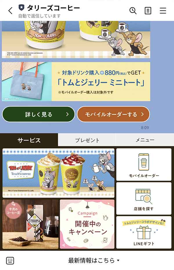 LINE公式アカウント