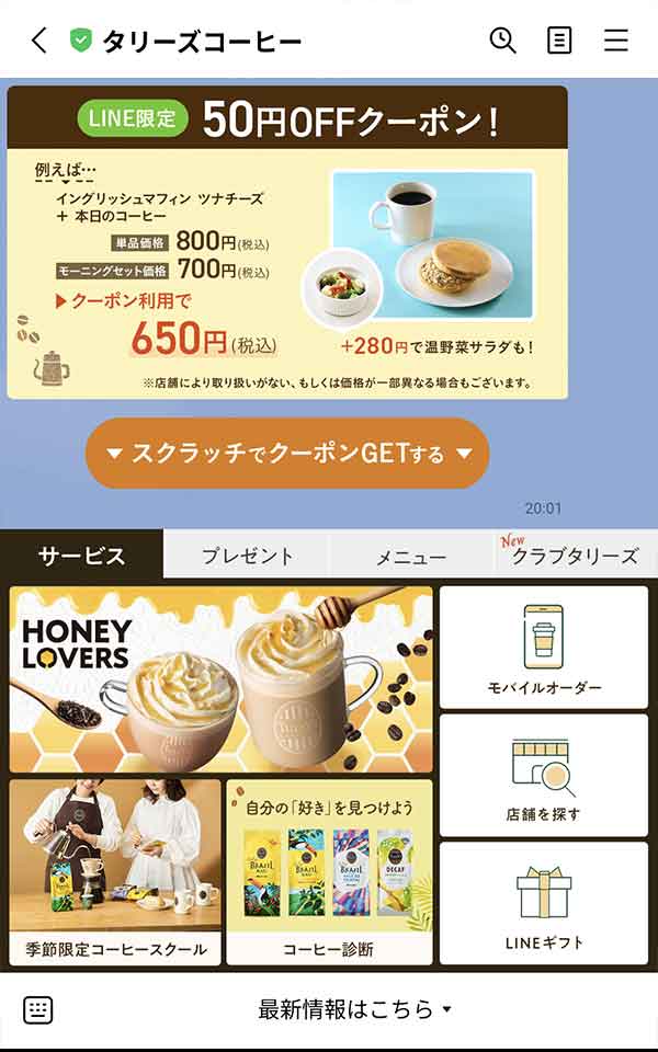 LINE公式アカウント
