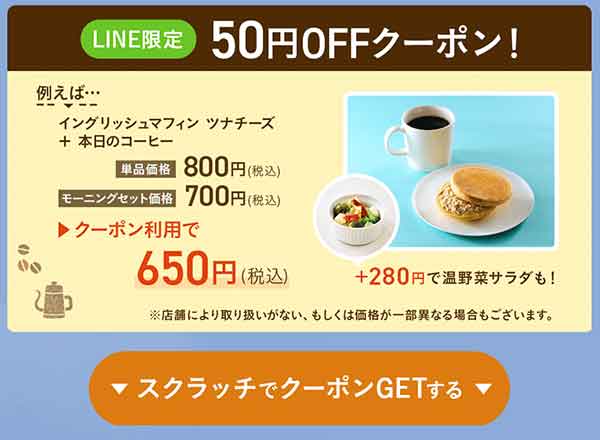 スクラッチキャンペーン