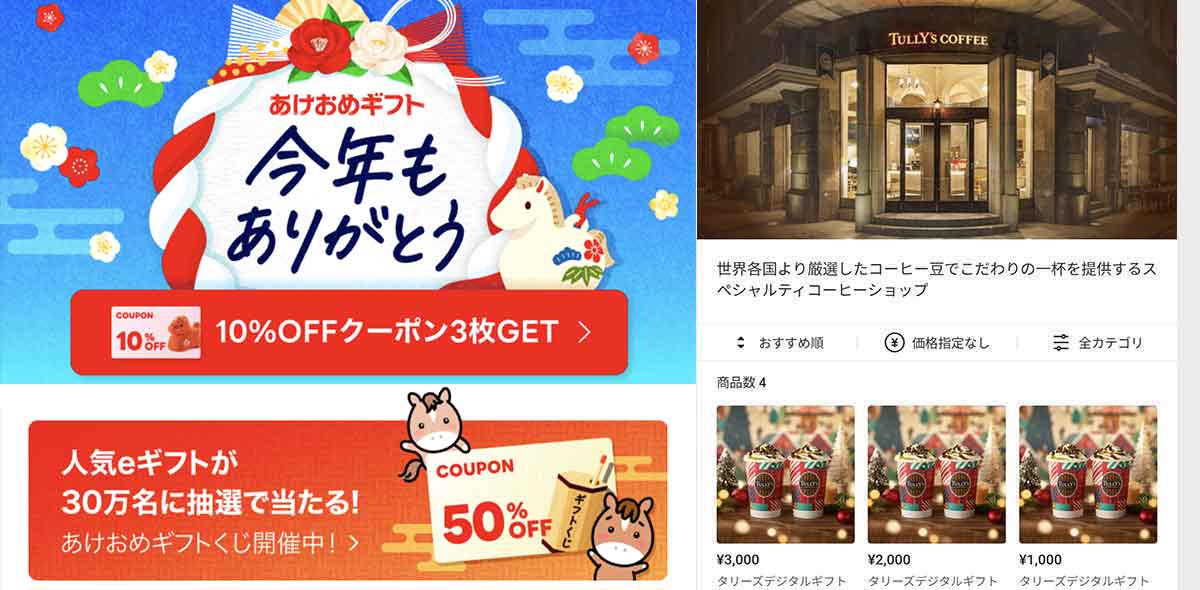 タリーズコーヒーで使えるLINEギフトのクーポン情報