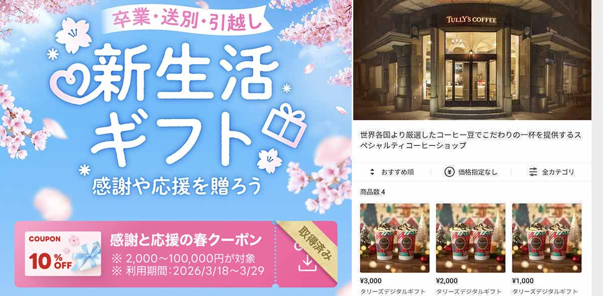 タリーズコーヒーで利用できるLINEギフトのクーポン情報