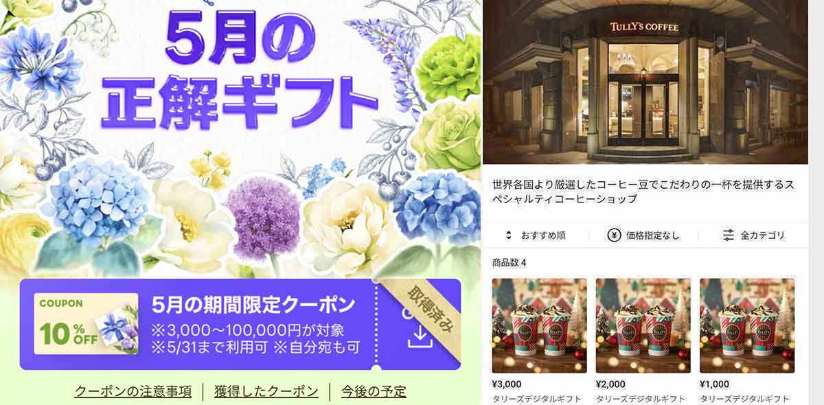 タリーズコーヒーで利用できるLINEギフト 10%OFFクーポン情報