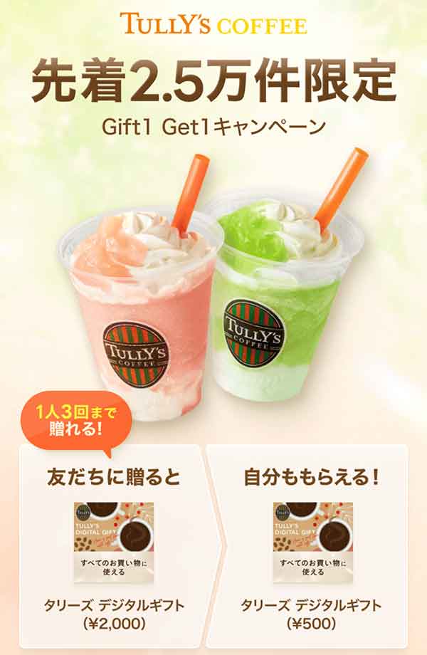 LINEギフトのクーポン