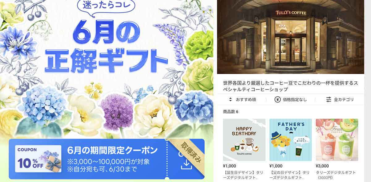 タリーズコーヒーで利用できるLINEギフト 10%OFFクーポン情報