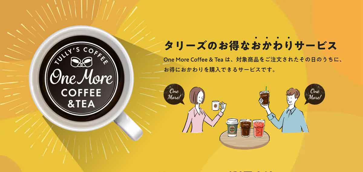 お得なおかわりサービス