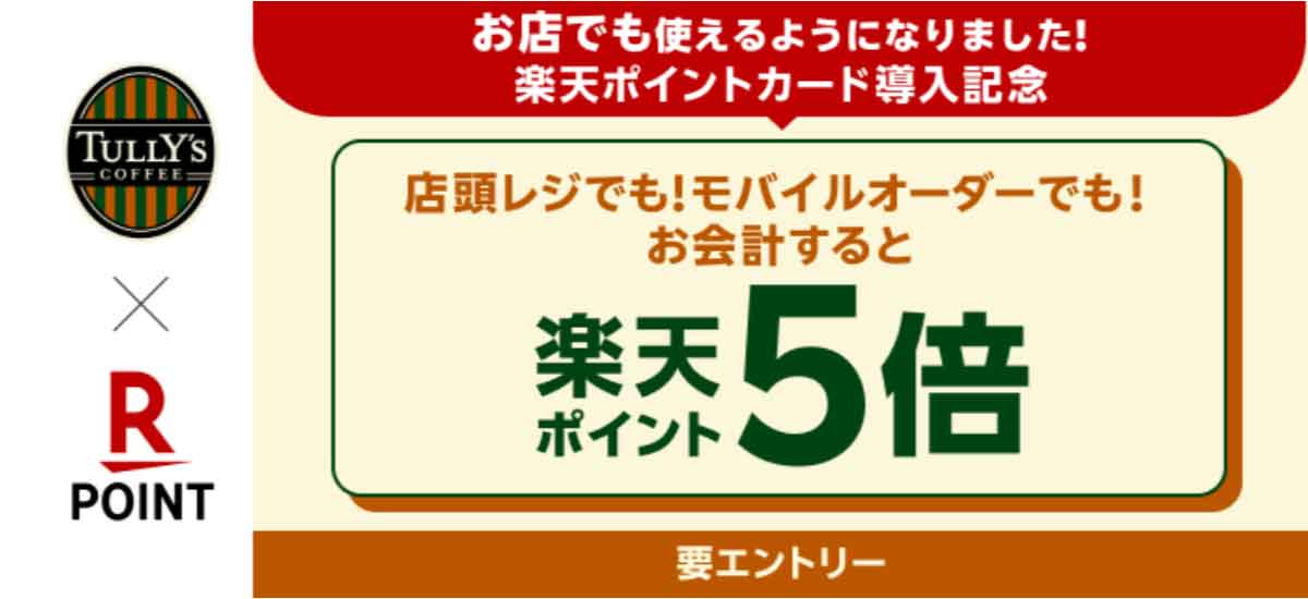 楽天ポイントカードのクーポン