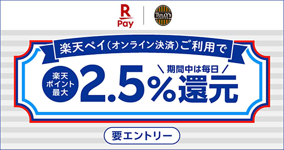 楽天ペイのクーポン