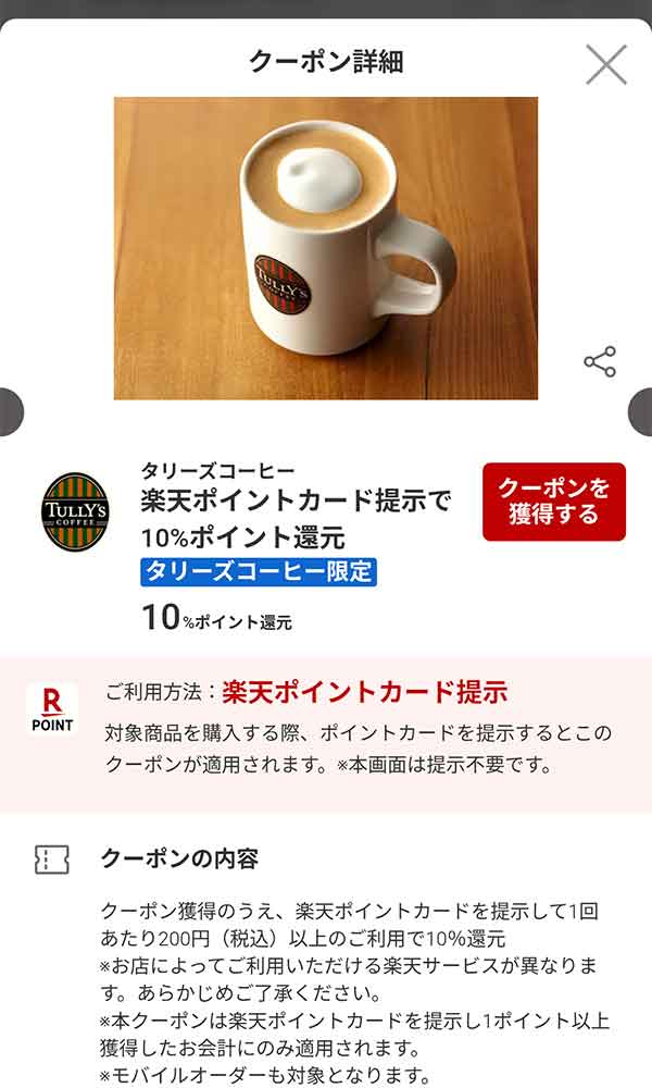 楽天ペイの10％還元クーポン