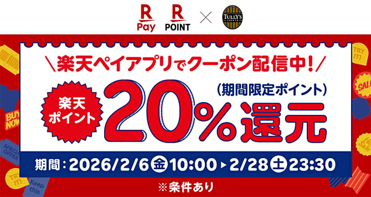 楽天ペイのクーポン