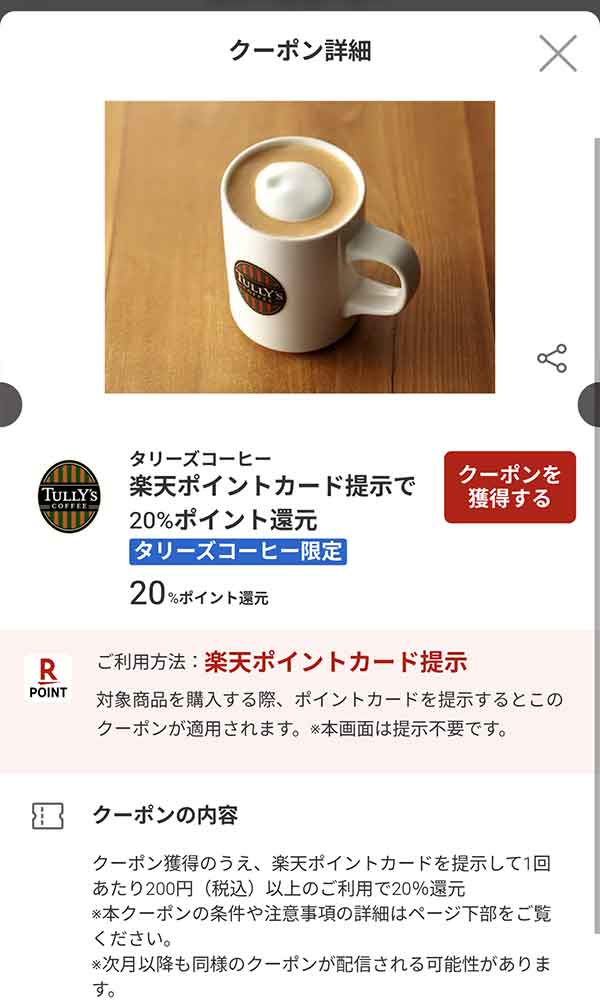 楽天ペイの20％還元クーポン