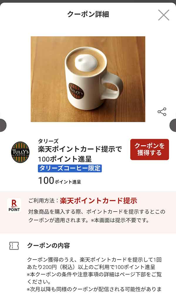 楽天ペイの100ポイント進呈クーポン