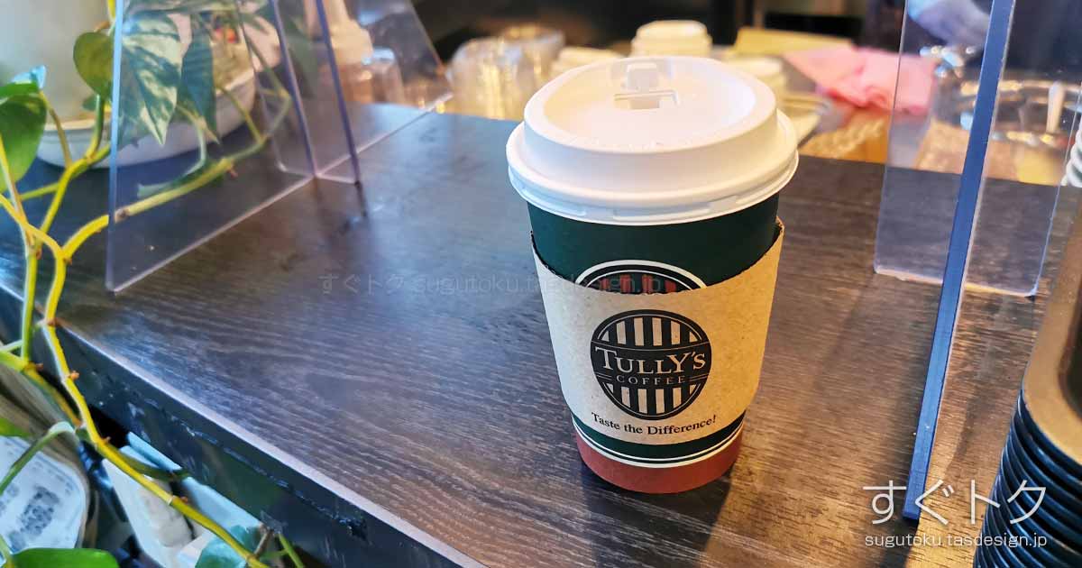タリーズコーヒー