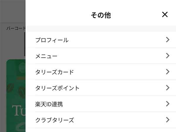 公式アプリ その他画面
