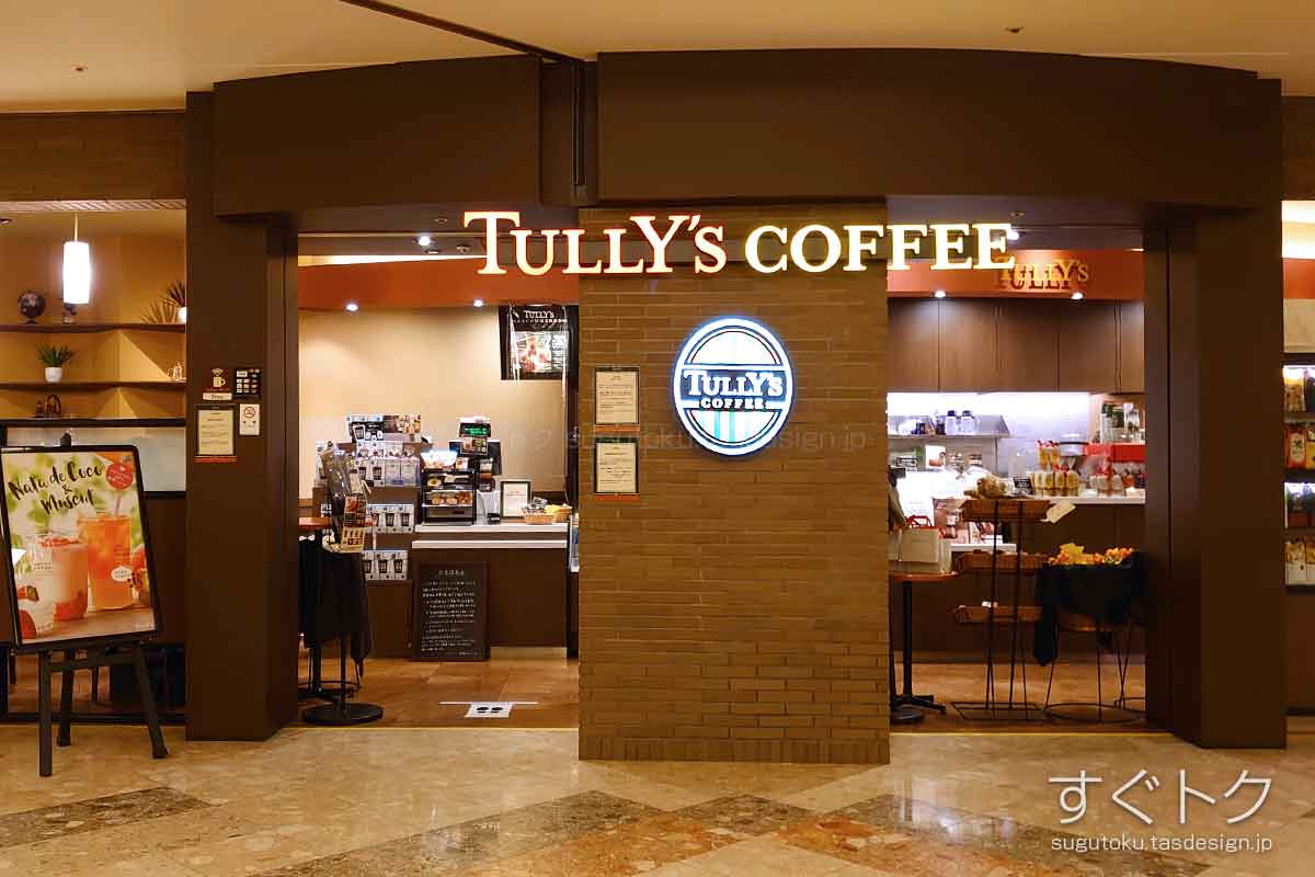 タリーズコーヒー 新宿エルタワー店
