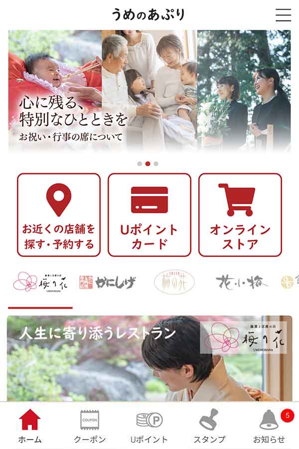 公式アプリ