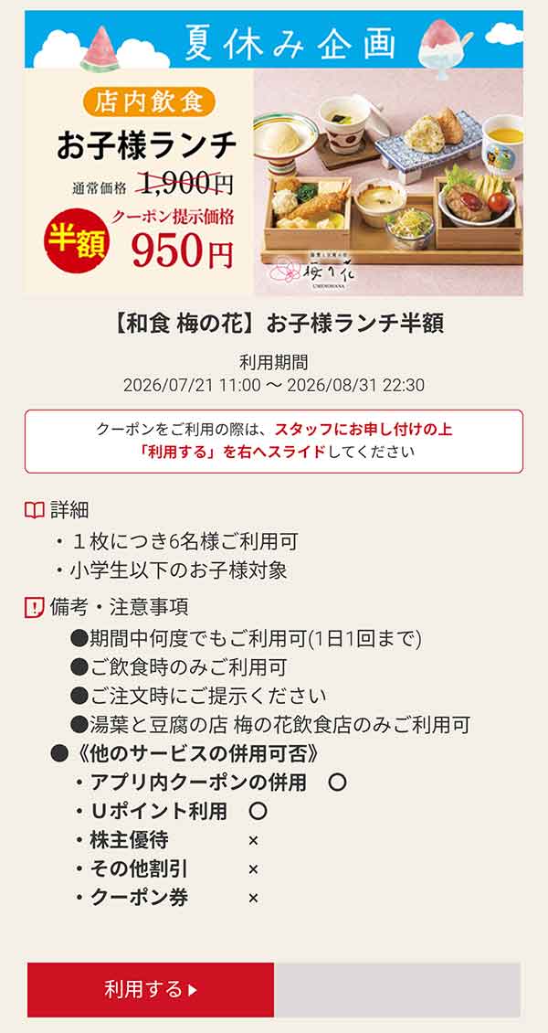 夏休み企画「お子様ランチ」半額