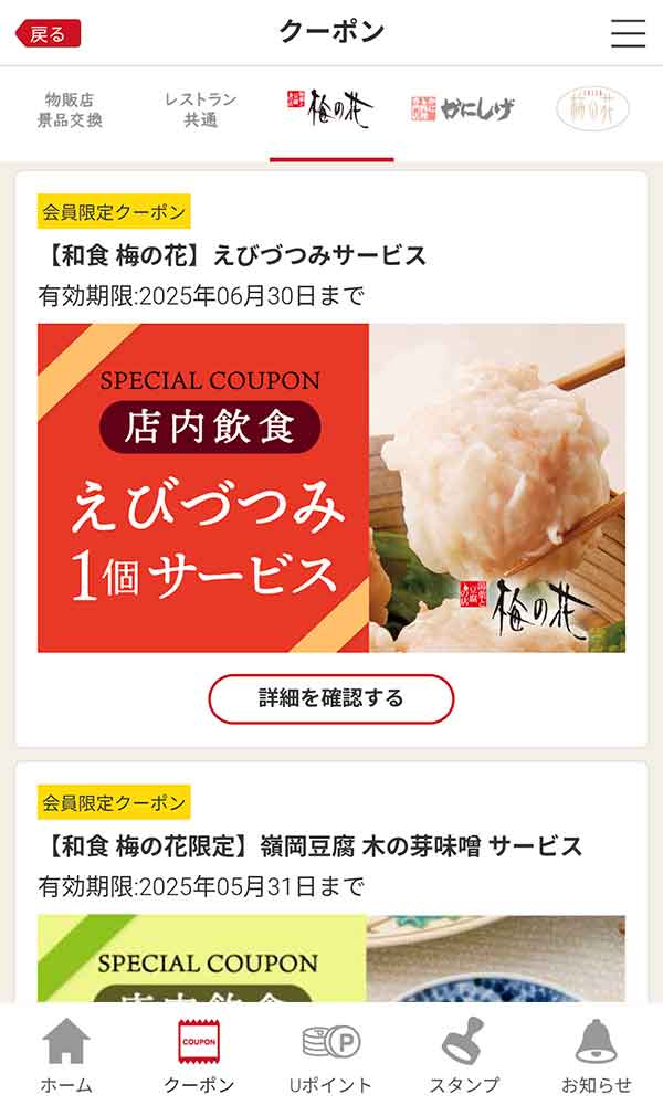 クーポン一覧画面